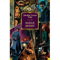 Запах денег