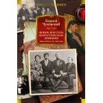 «Жизнь моя стала фантастическая». Дневники. Книга первая. 1901-1929 годы. Корней Чуковский