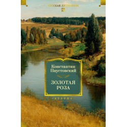 Золотая роза