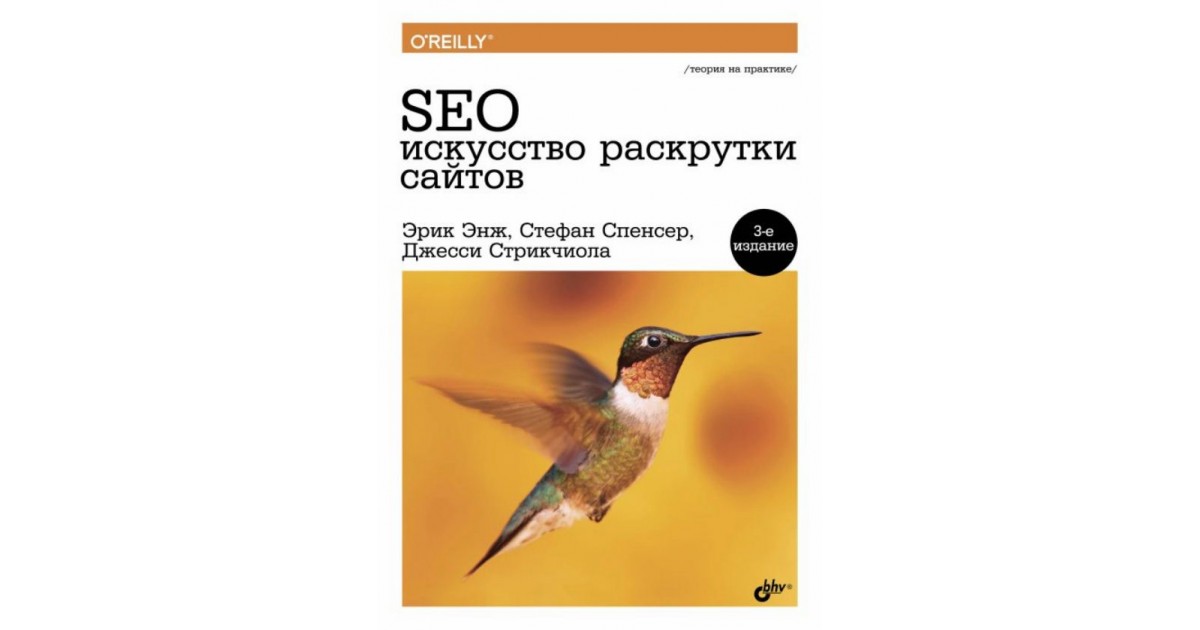 Искусство seo