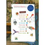 Петсон и Финдус. Эксперименты. Свен Нурдквист