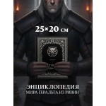 Бестиарий Ведьмака (иллюстрированное издание с закрашенным обрезом). Евгений Кот