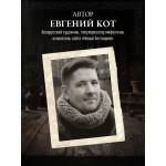 Бестиарий Ведьмака (иллюстрированное издание с закрашенным обрезом). Евгений Кот