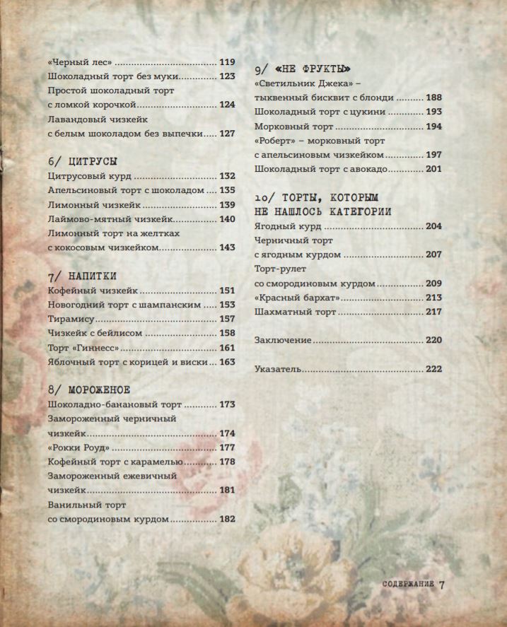 Будешь торт? — купить в Эстонии | Доставка по Европе