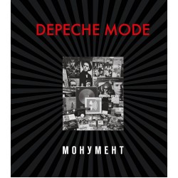 Depeche Mode. Монумент. Подарочное издание