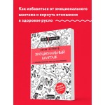 Эмоциональный шантаж. Сюзан Форвард