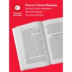 Эмоциональный шантаж. Сюзан Форвард