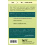 Фокус вместо СДВГ. Дандапани