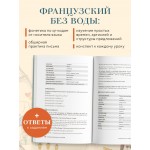 Французский язык 40 уроков. Интенсивный курс для начинающих. Анастасия Буржуа Французский язык 40 уроков. Интенсивный курс для начинающих. Анастасия Буржуа