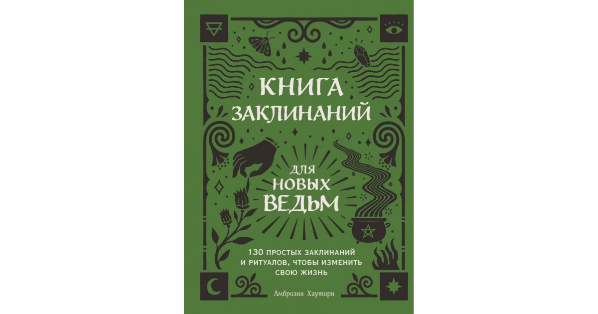 КНИГА ЗАКЛИНАНИЙ #01 – ИГРОВОЙ ПРОЦЕСС НА ПК [HD] - 930-70-111-80.ru