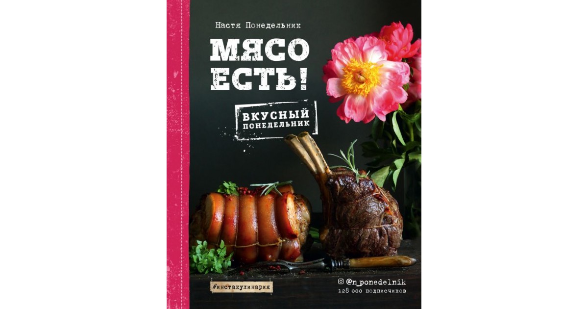 Ели мясо. Понедельник а.в. 