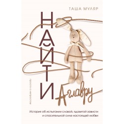 Найти Аглавру