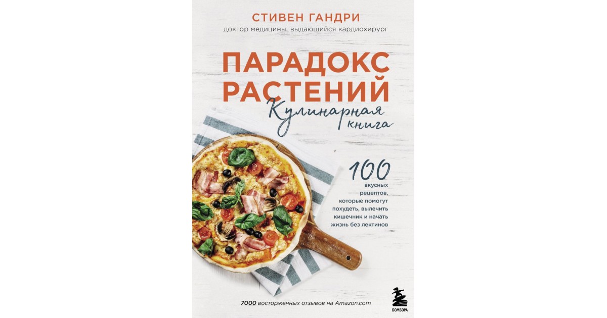 Книга парадокс купить. Кулинарная книга. Парадокс растений книга.