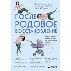 Послеродовое восстановление