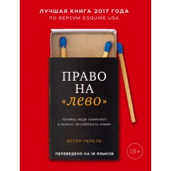 Право на "лево". Почему люди изменяют и можно ли избежать измен