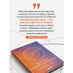 Просто космос. Нейроспринт. Катерина Ленгольд