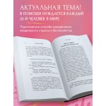 С тобой все в порядке. Как жить, а не выживать с тревожным расстройством