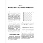 Шахматы для начинающих: правила, навыки, тактики. Николай Калиниченко