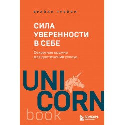 Секретное оружие для достижения успеха