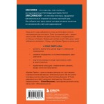 Сила уверенности в себе. Брайан Трейси