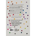 Тайная жизнь цвета. 2-е издание, исправленное и дополненное. Кассия Сен-Клер