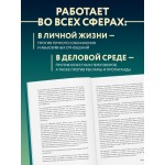 Темная психология и манипуляции. Нападай и защищайся. Джеймс Скотт