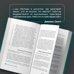 Темная психология и манипуляции. Нападай и защищайся. Джеймс Скотт