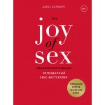 The JOY of SEX. Легендарный секс-бестселлер. Алекс Комфорт