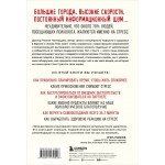 Я больше не могу! Как справиться с длительным стрессом и эмоциональным выгоранием. Ранган Чаттерджи