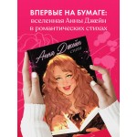 Анна Джейн. Стихи. Анна Джейн