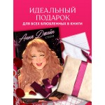 Анна Джейн. Стихи. Анна Джейн