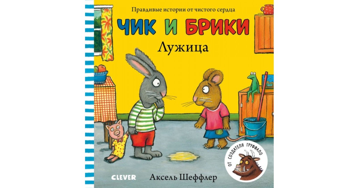 Чик и Брики. Лужица — купить в Эстонии | Доставка по Европе