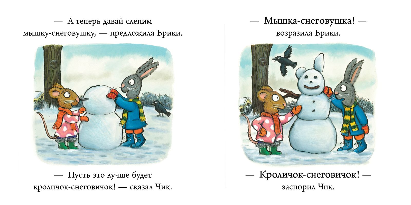 Чик и Брики. Снеговик — купить в Эстонии | Доставка по Европе