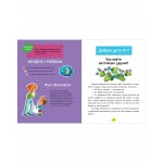 Добрые дела. Сказки для чтения перед сном. Елена Ульева