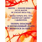 Инфернас. Король пепла. Мелани Лейн