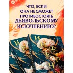 Инфернас. Король пепла. Мелани Лейн