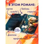 Инфернас. Король пепла. Мелани Лейн