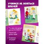 Я расту вместе с Максом. Макс идёт к врачу. Кристиан Тильман