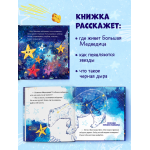 Как звездочка нашла друзей в космосе. Елена Ульева