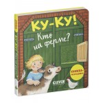 Книжка-раскладушка. Ку-ку! Кто на ферме?. 