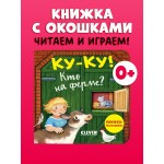 Книжка-раскладушка. Ку-ку! Кто на ферме?. 