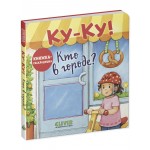 Книжка-раскладушка. Ку-Ку! Кто в городе?. 