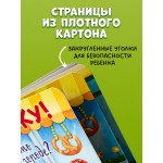 Книжка-раскладушка. Ку-Ку! Кто в городе?. 