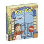 Книжка-раскладушка. Ку-ку! Кто в зоопарке?. 