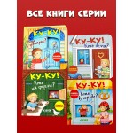 Книжка-раскладушка. Ку-ку! Кто в зоопарке?. 
