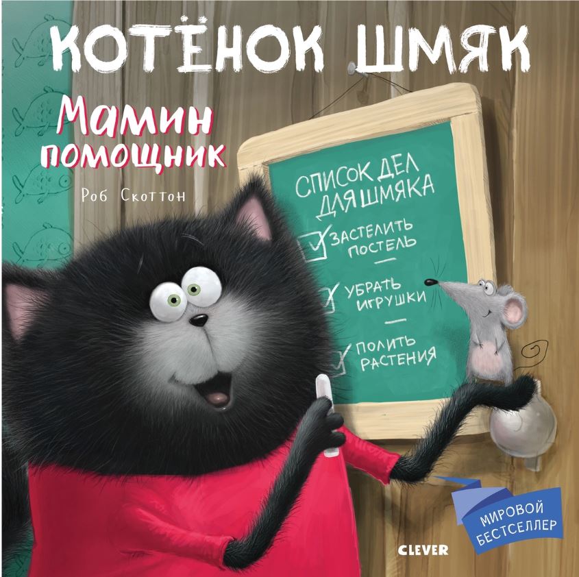 Кот шмяк картинки