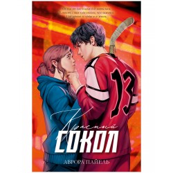 Красный Сокол