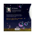 Макс и Лунный Боб. Книжки-картинки. Роб Скоттон