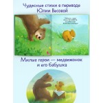 Моя бабушка лучшая в мире. Книжки-картинки. Элисон Риччи