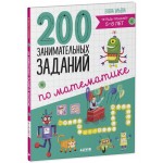 Начальная школа. 200 занимательных заданий по математике. 5-8 лет. Елена Ульева